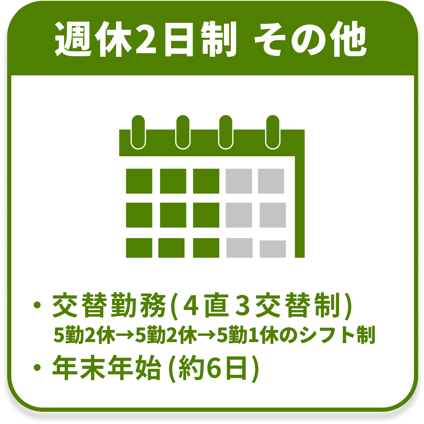 完全週休二日制